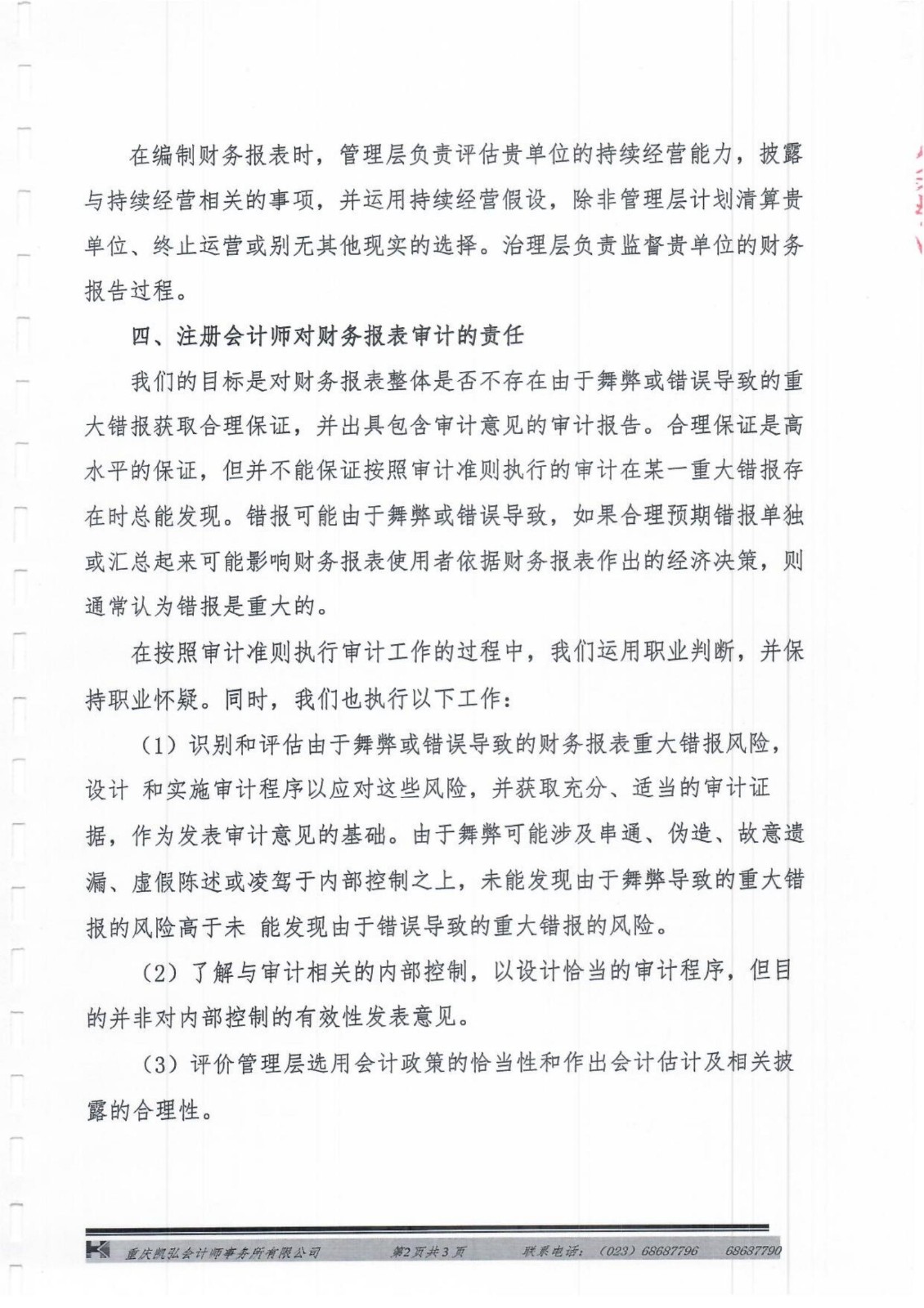 2021年中心审计报告-3