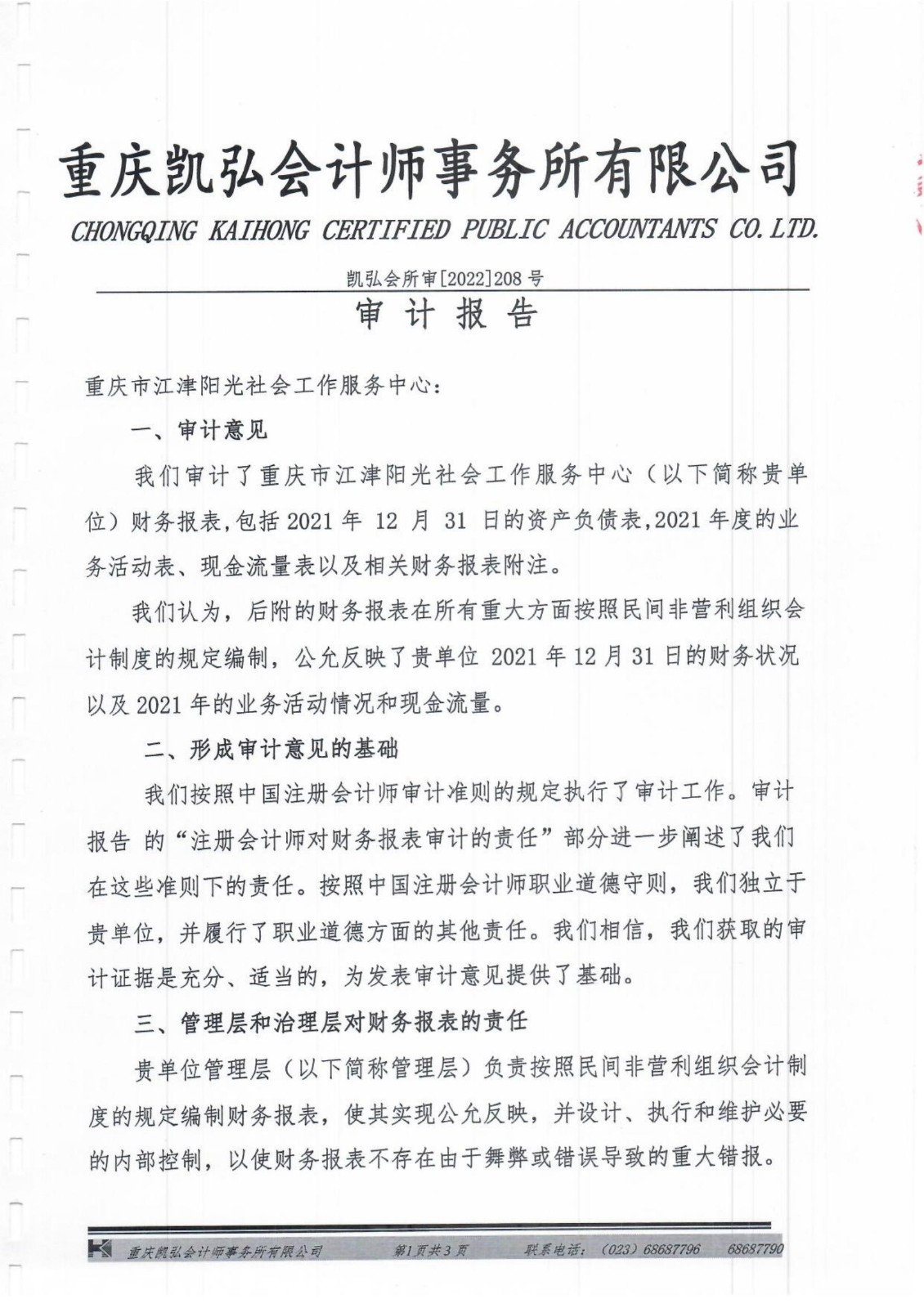 2021年中心审计报告-2