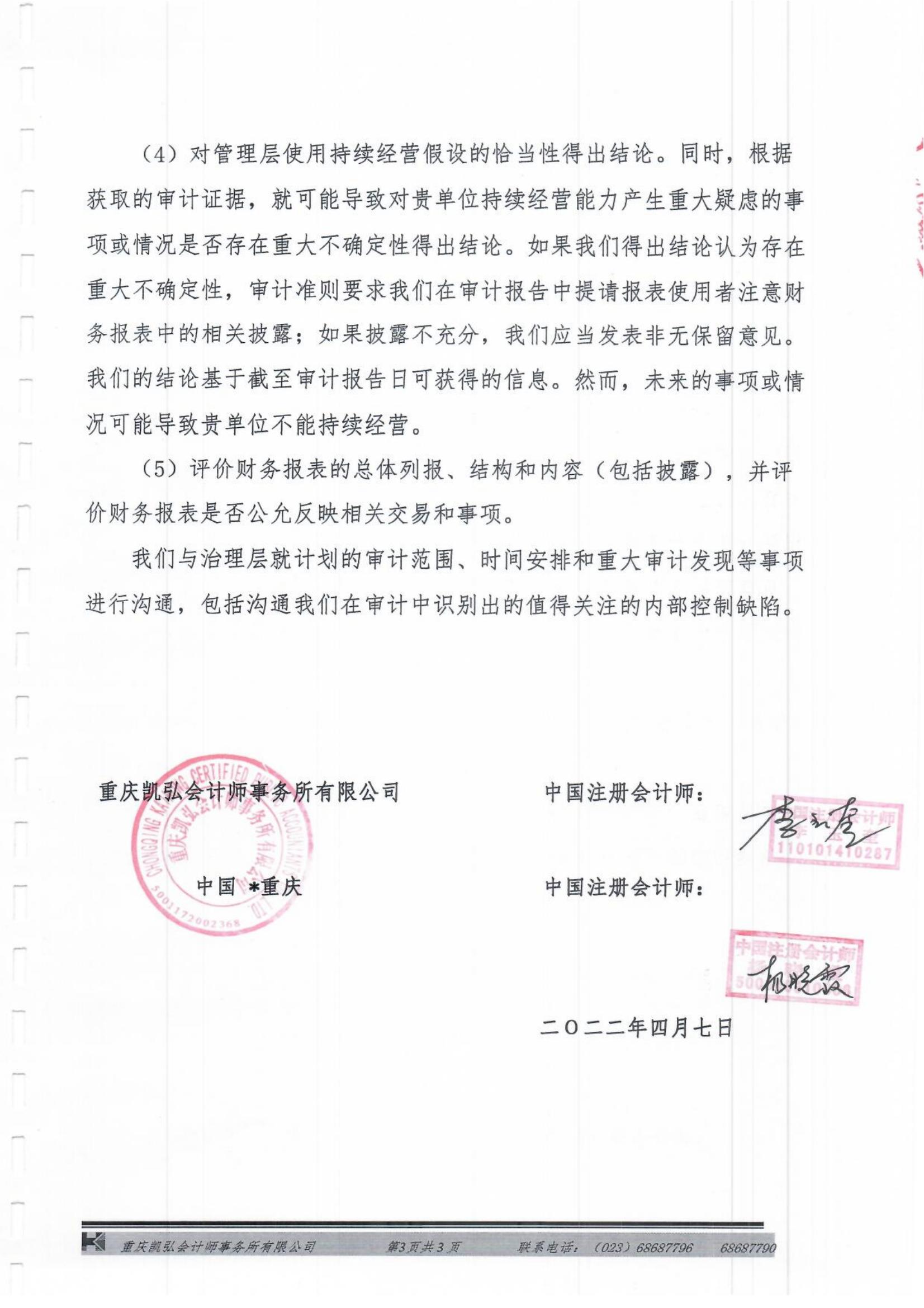 2021年中心审计报告-4