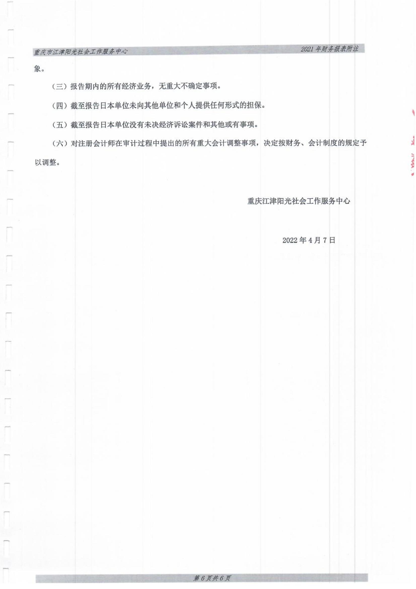 2021年中心审计报告-13