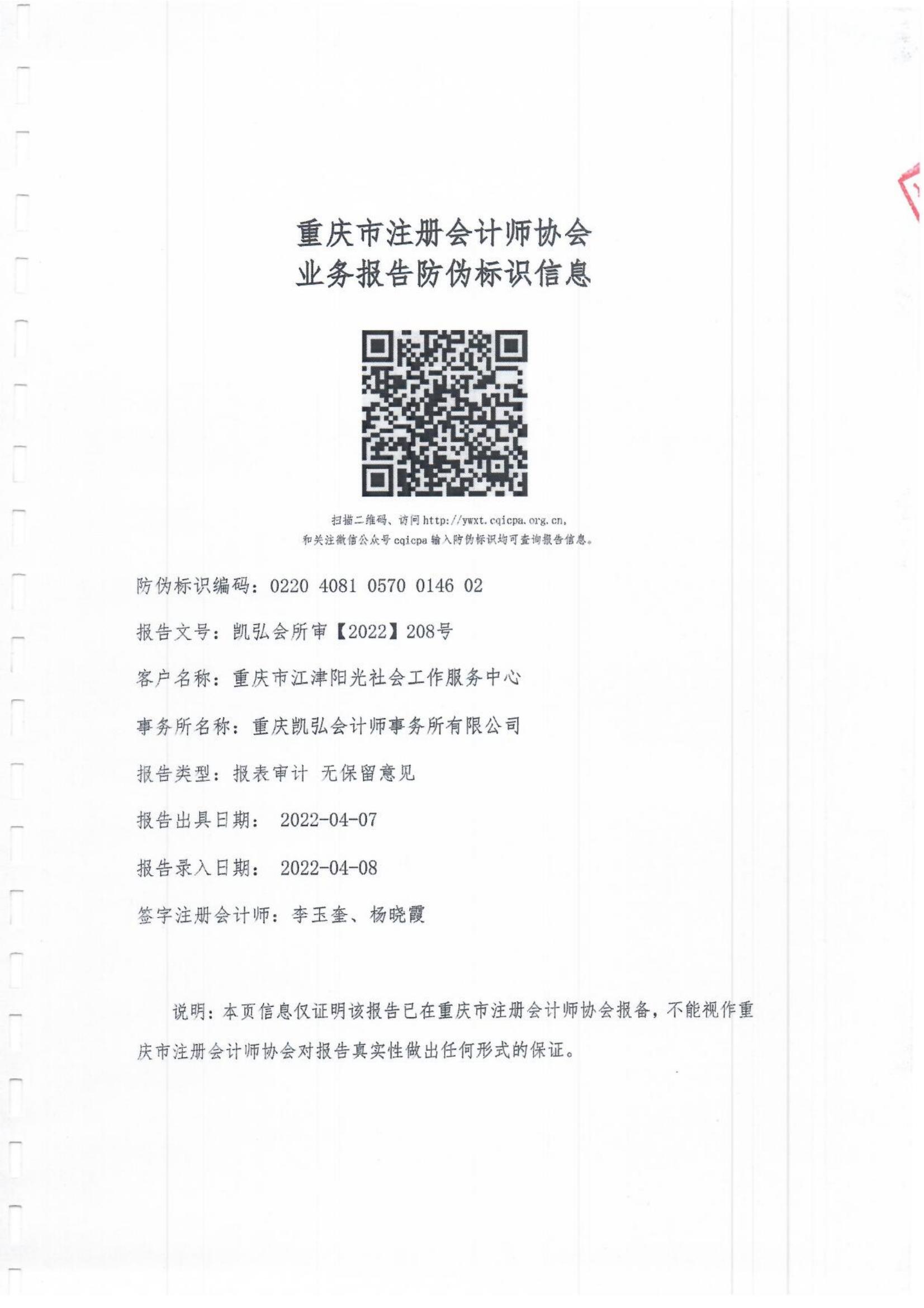 2021年中心审计报告-1