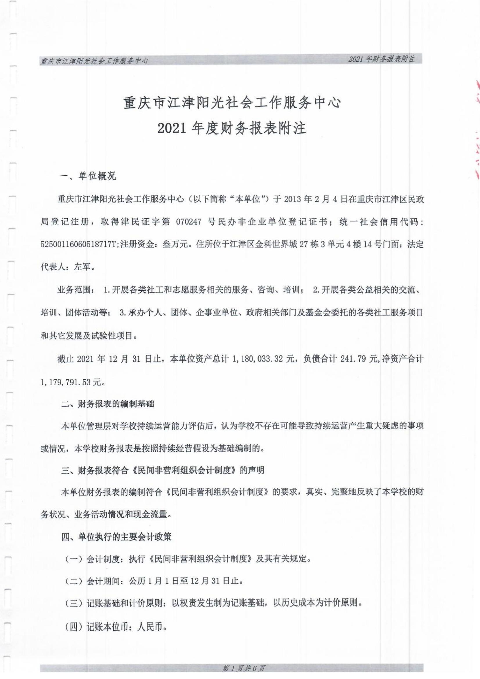 2021年中心审计报告-8