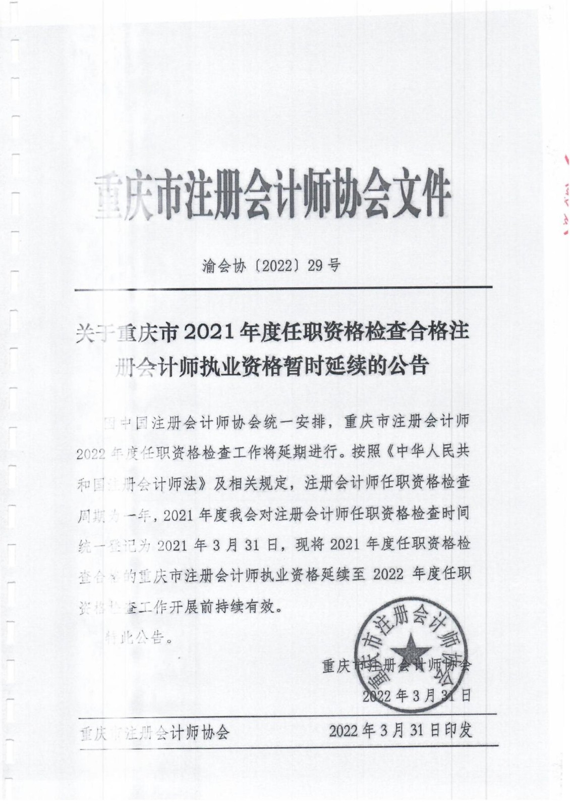 2021年中心审计报告-14