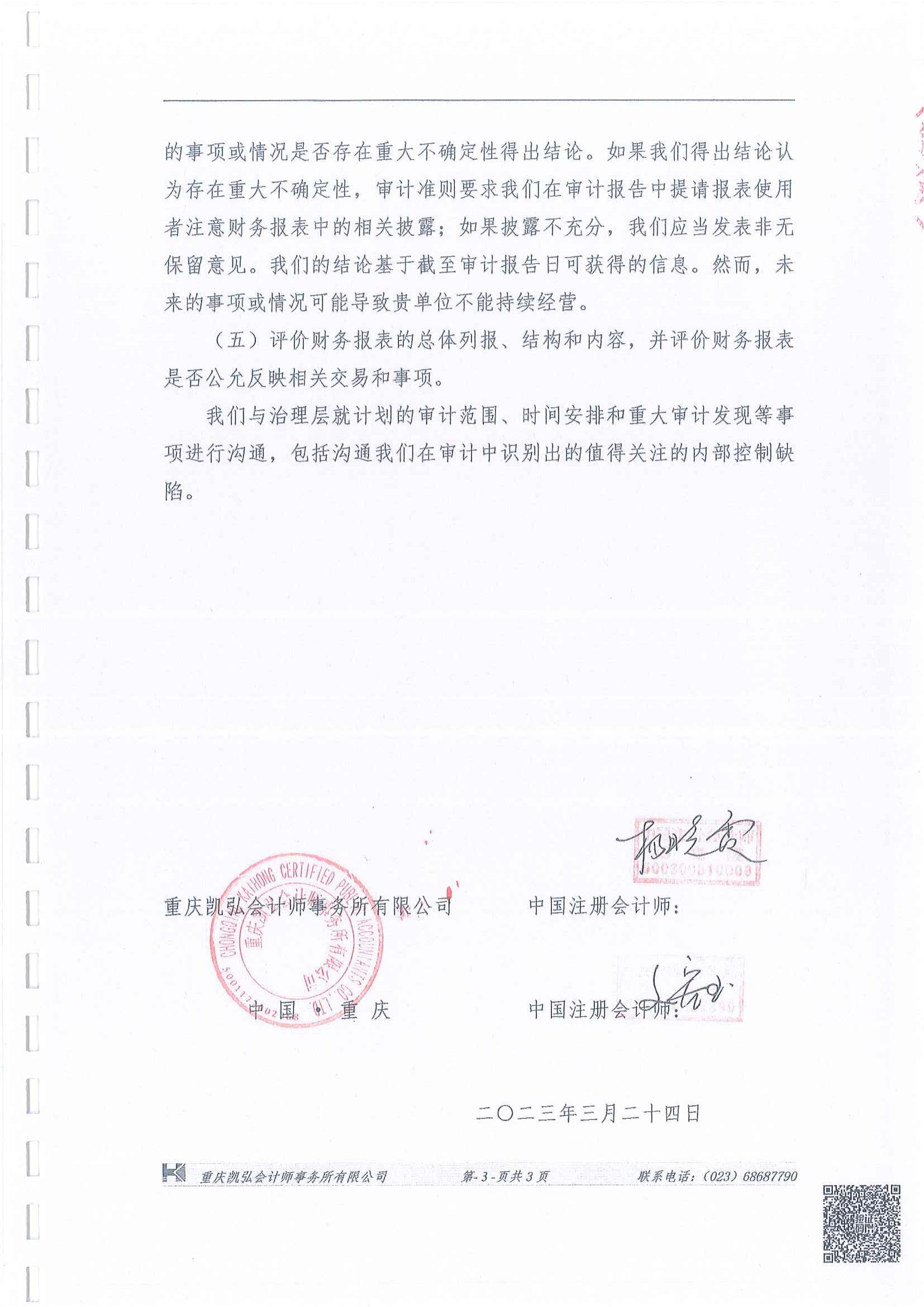 2022年中心财务审计报告-3
