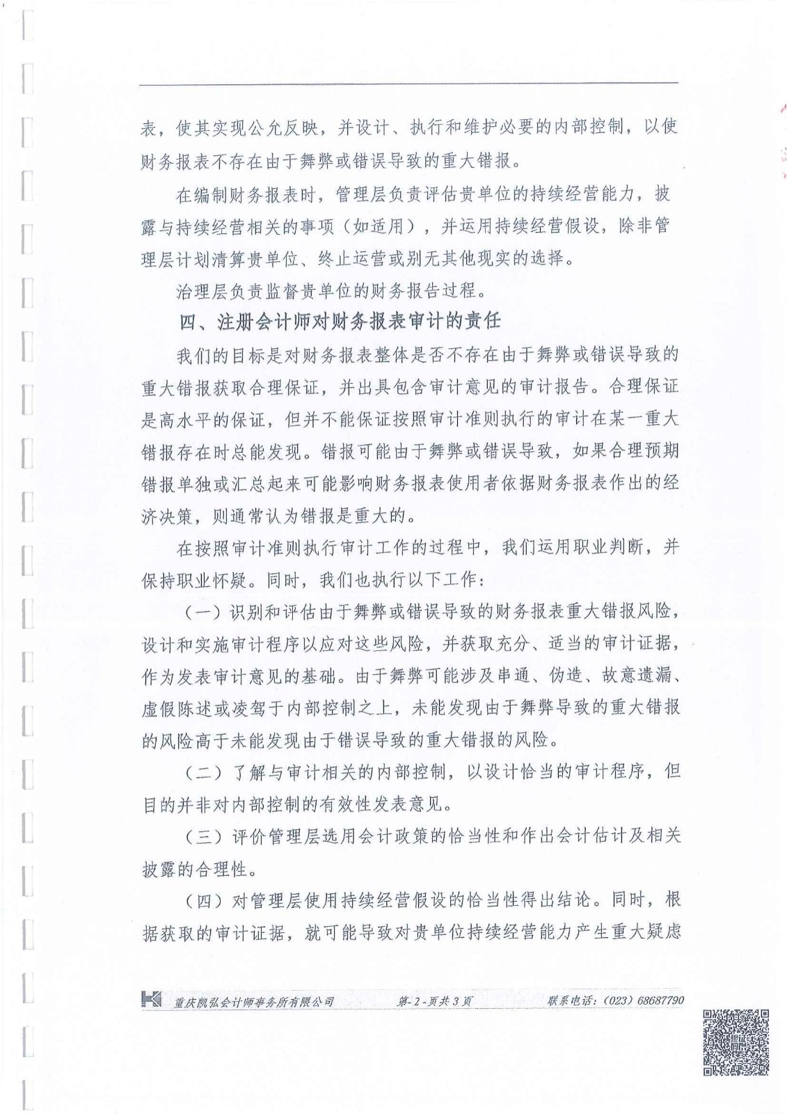 2022年中心财务审计报告-2