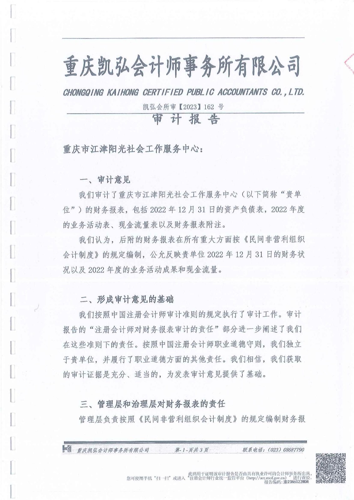 2022年中心财务审计报告-1
