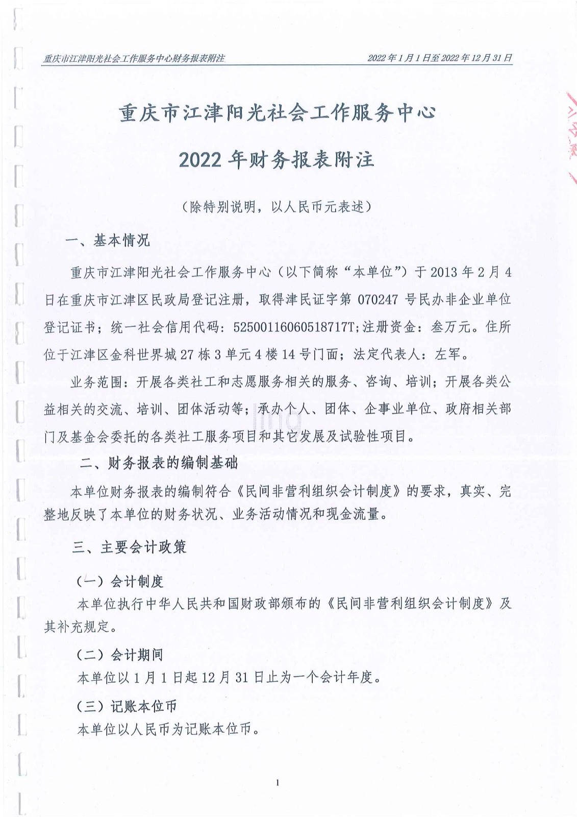 2022年中心财务审计报告-7