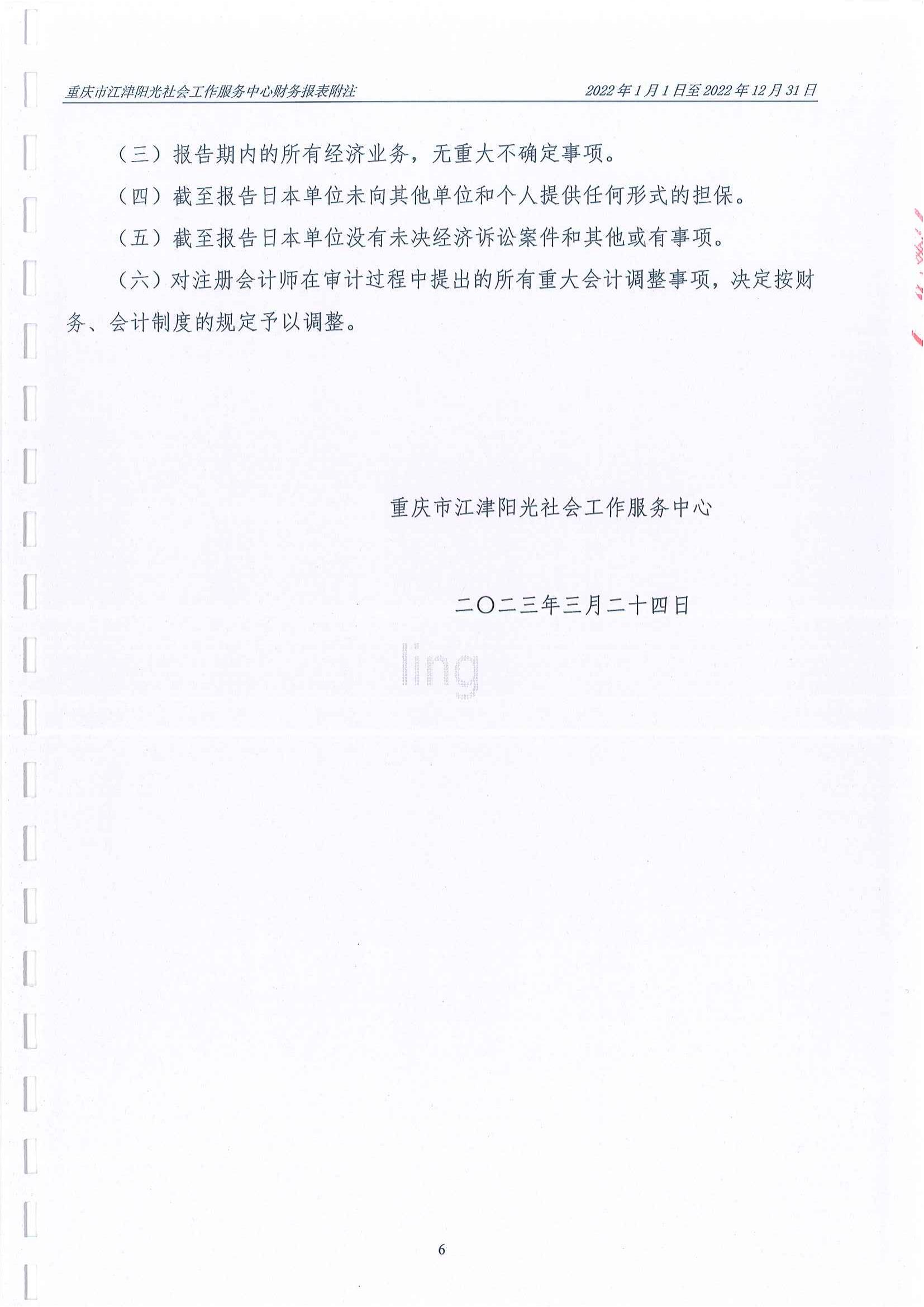 2022年中心财务审计报告-12