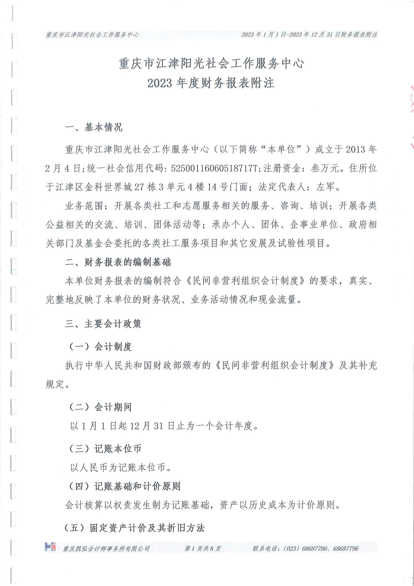 2023年中心财务审计报告-7