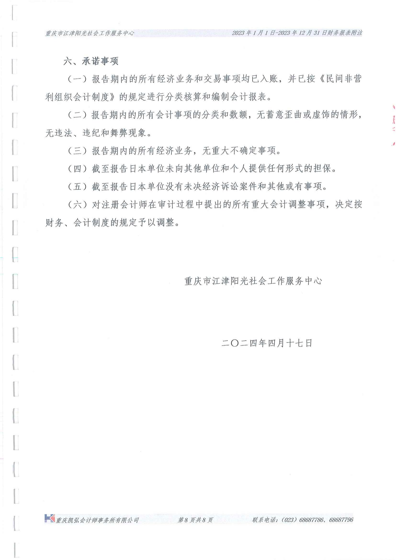 2023年中心财务审计报告-14