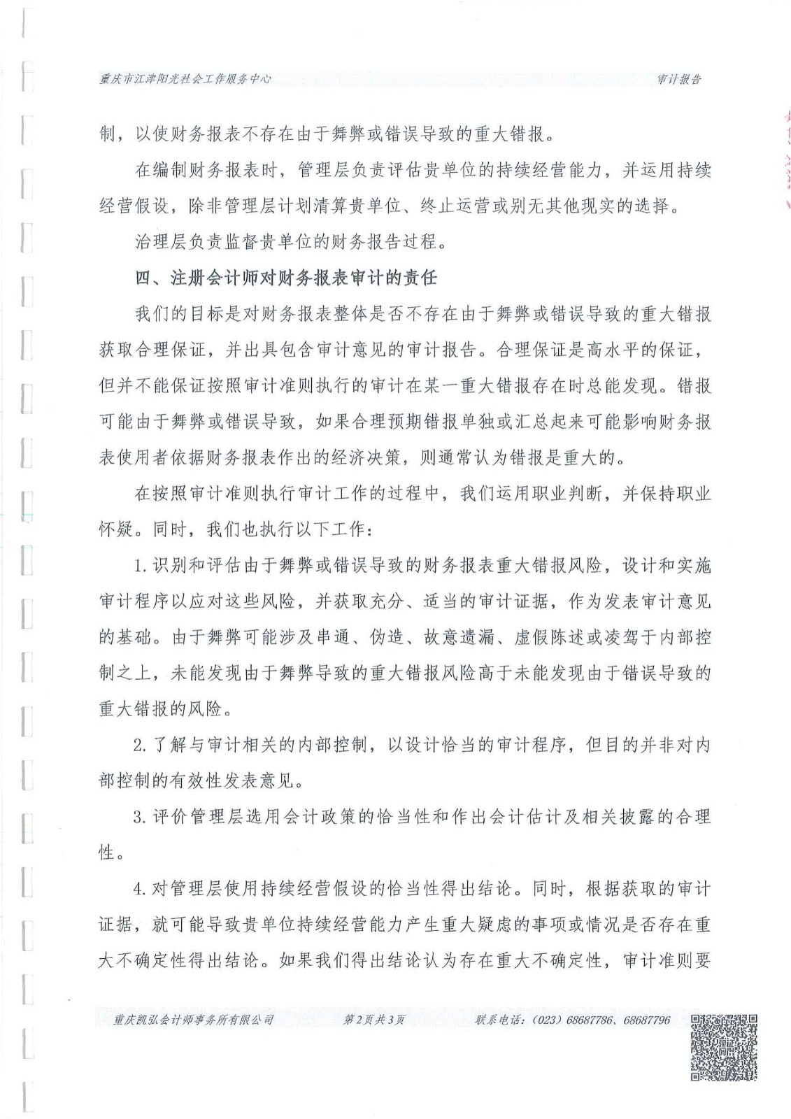 2023年中心财务审计报告-2