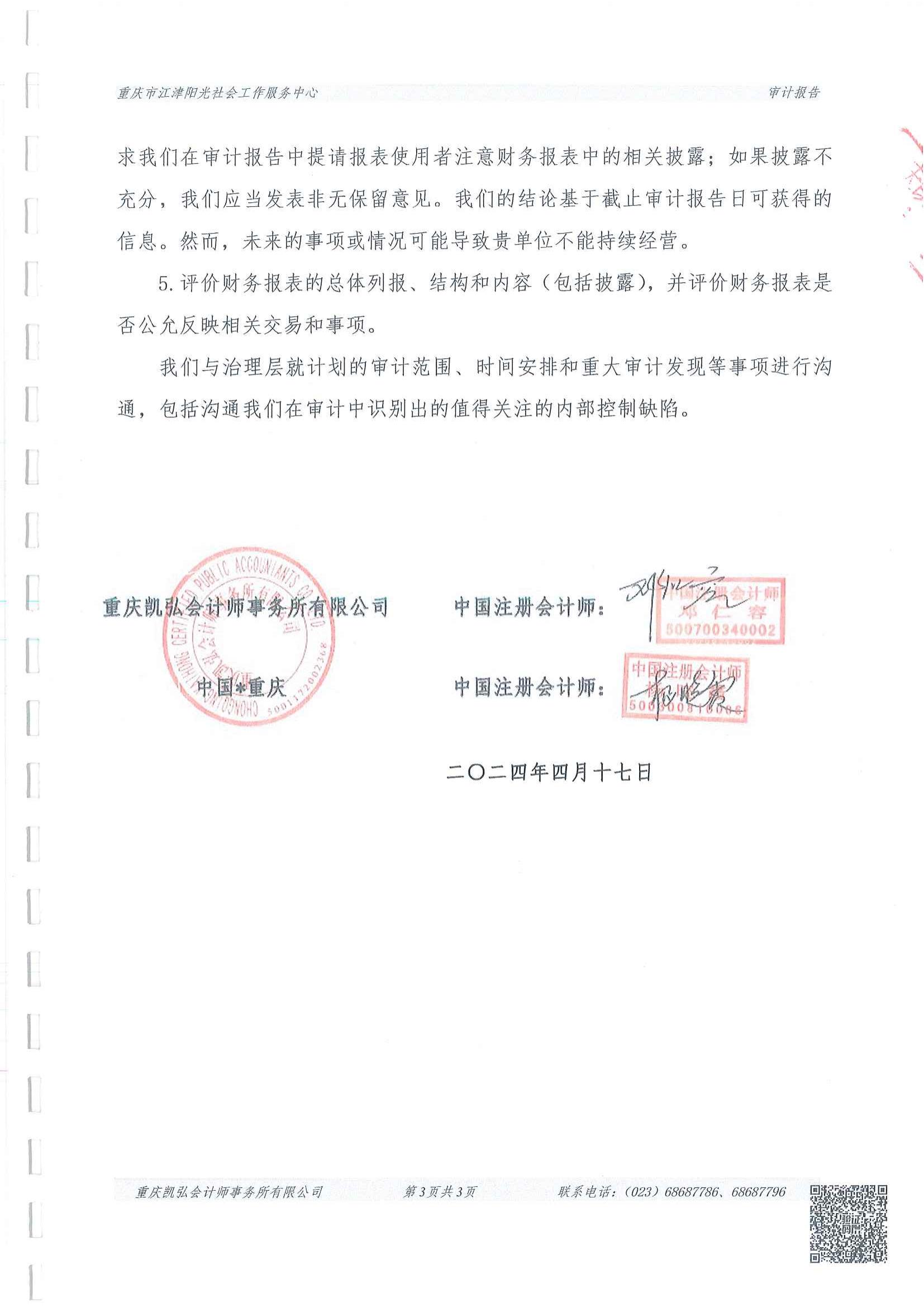 2023年中心财务审计报告-3