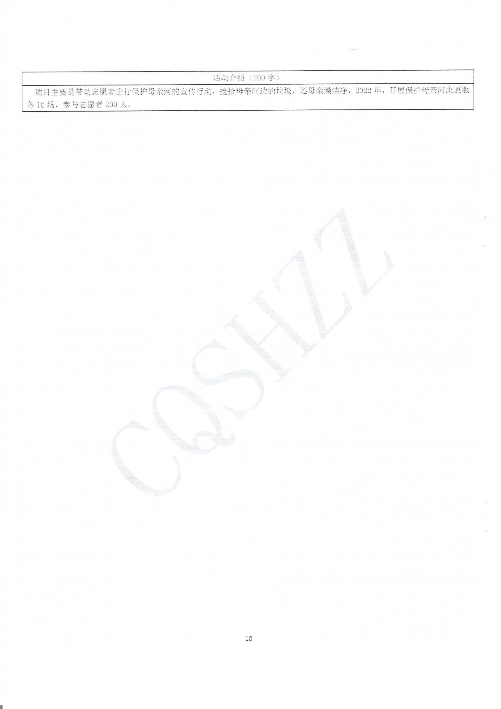 2022年中心年度报告-10