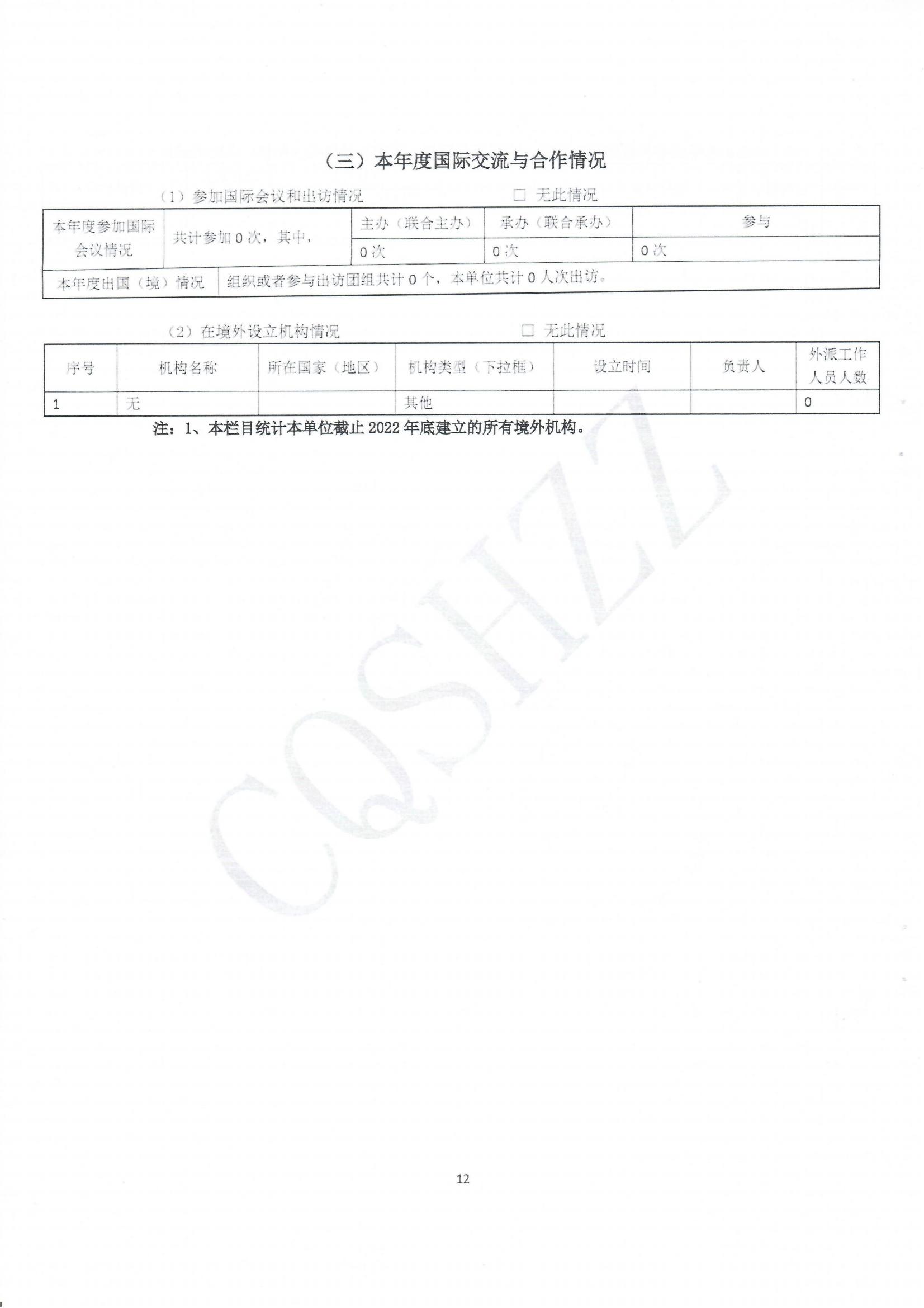 2022年中心年度报告-12