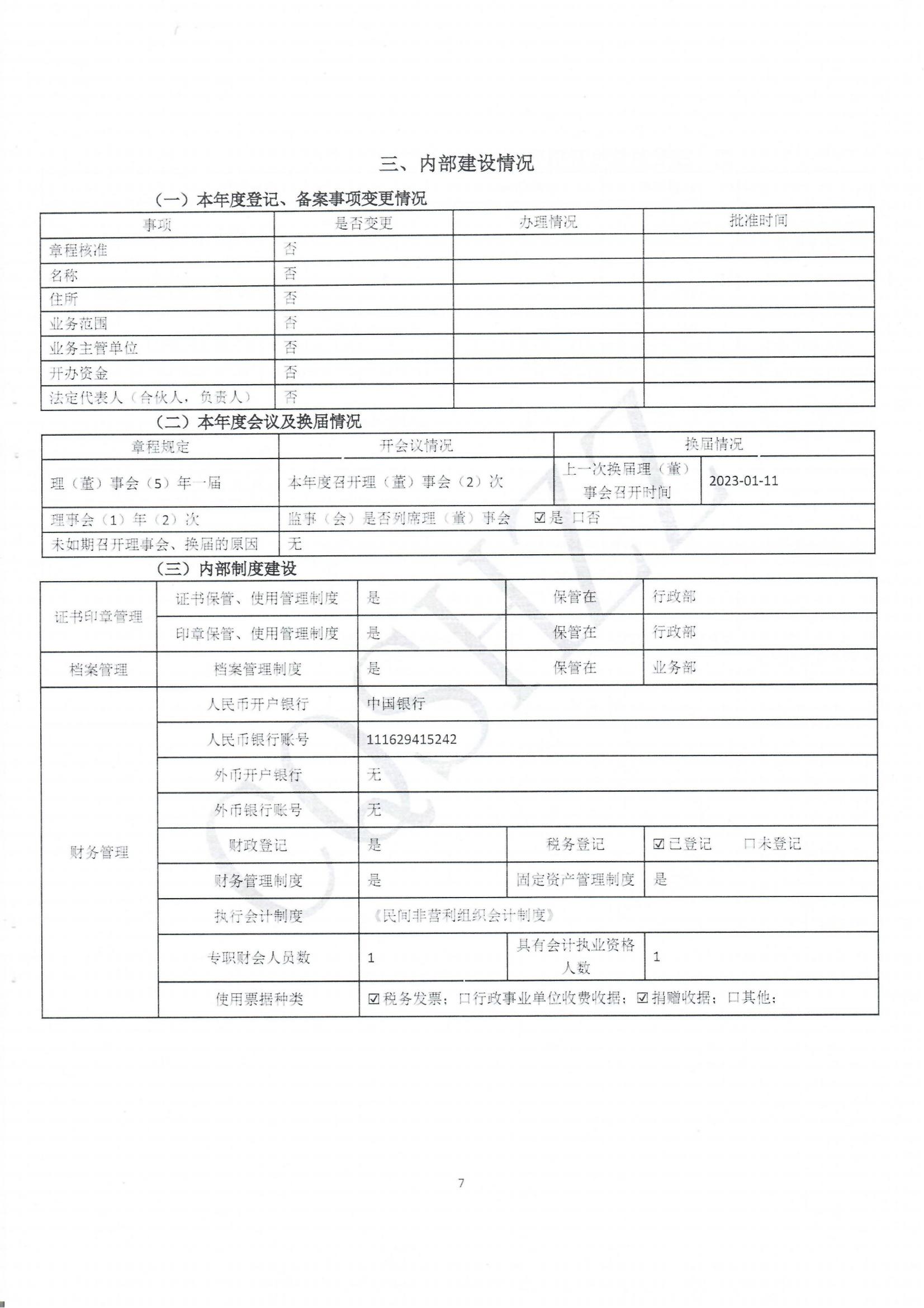2022年中心年度报告-7