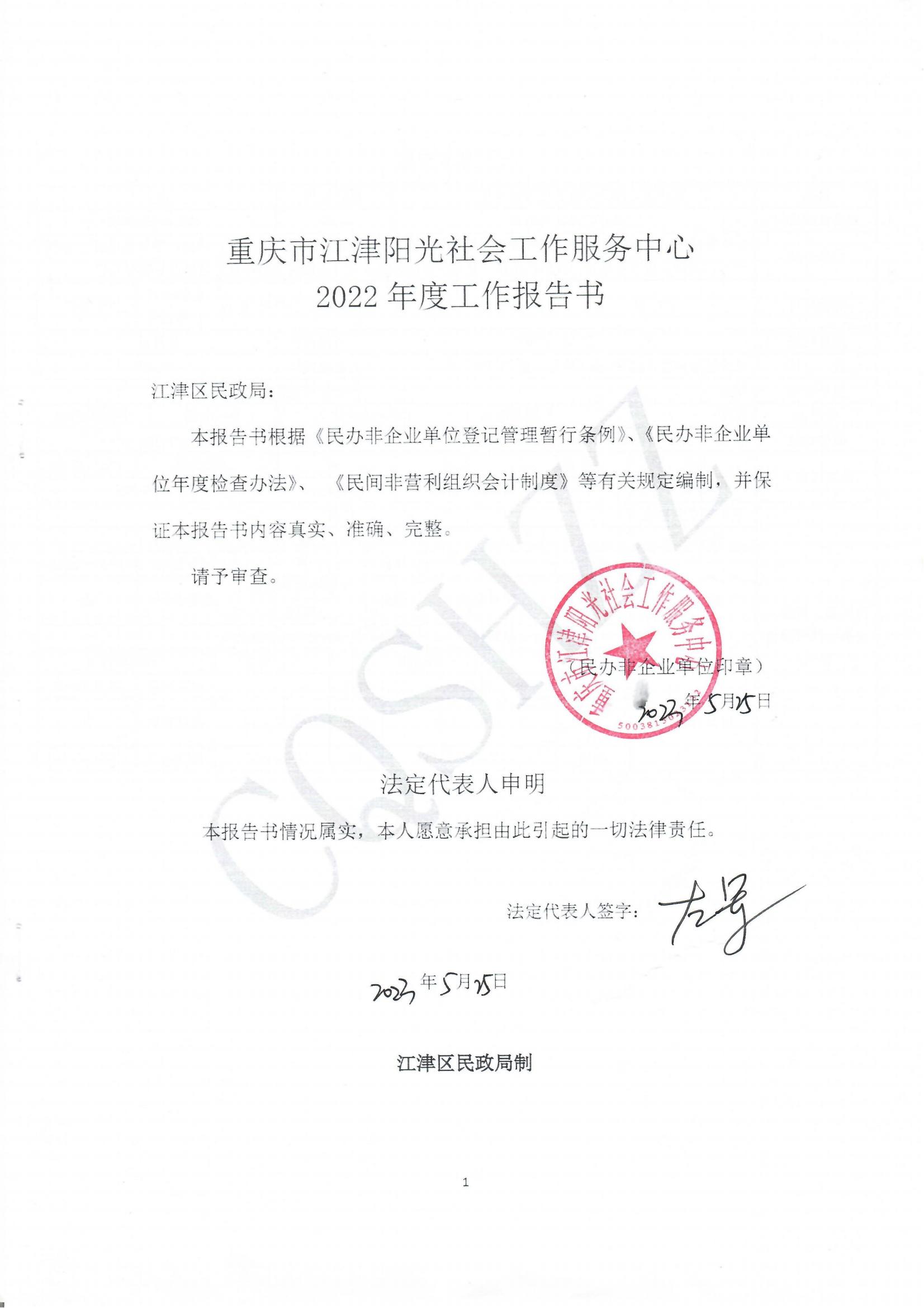 2022年中心年度报告-1