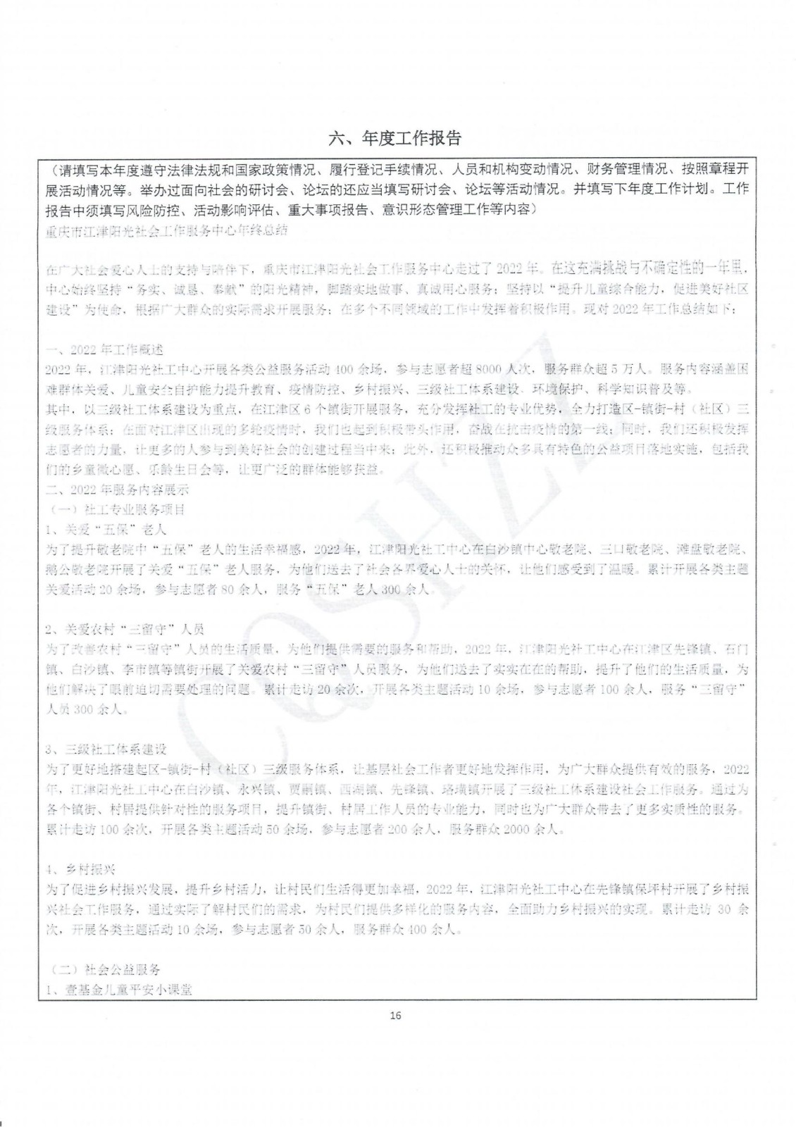 2022年中心年度报告-16
