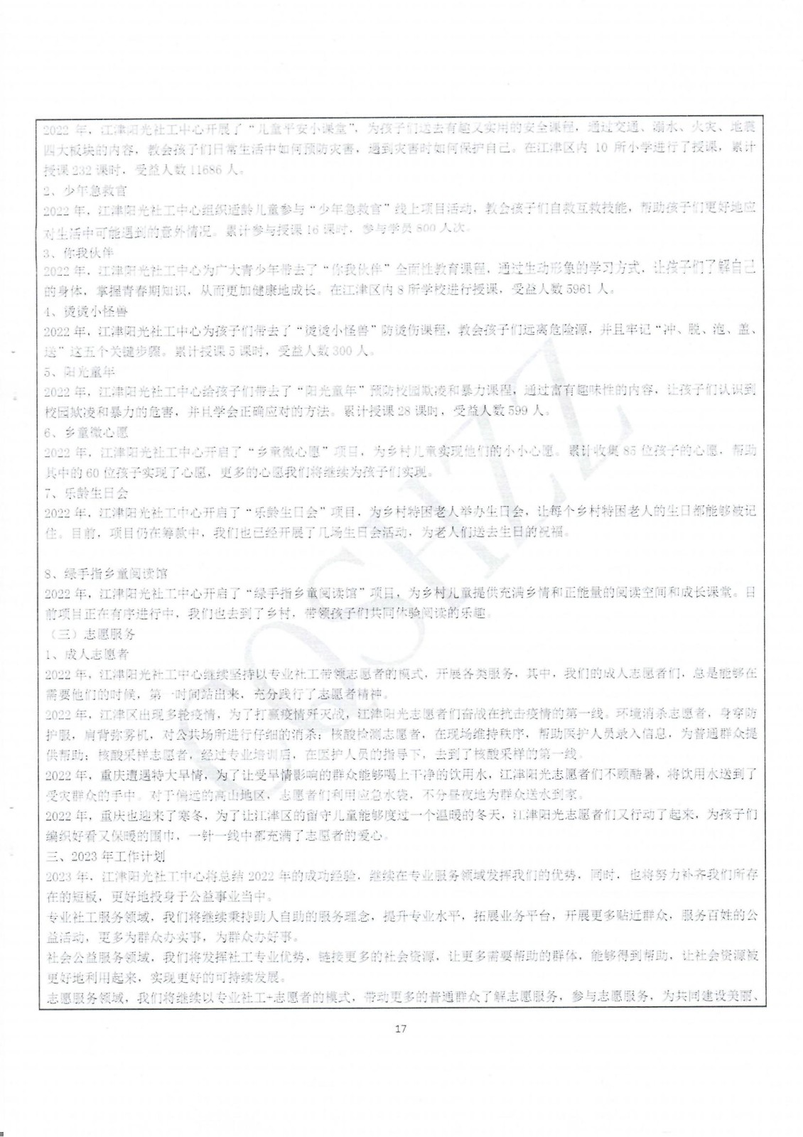 2022年中心年度报告-17