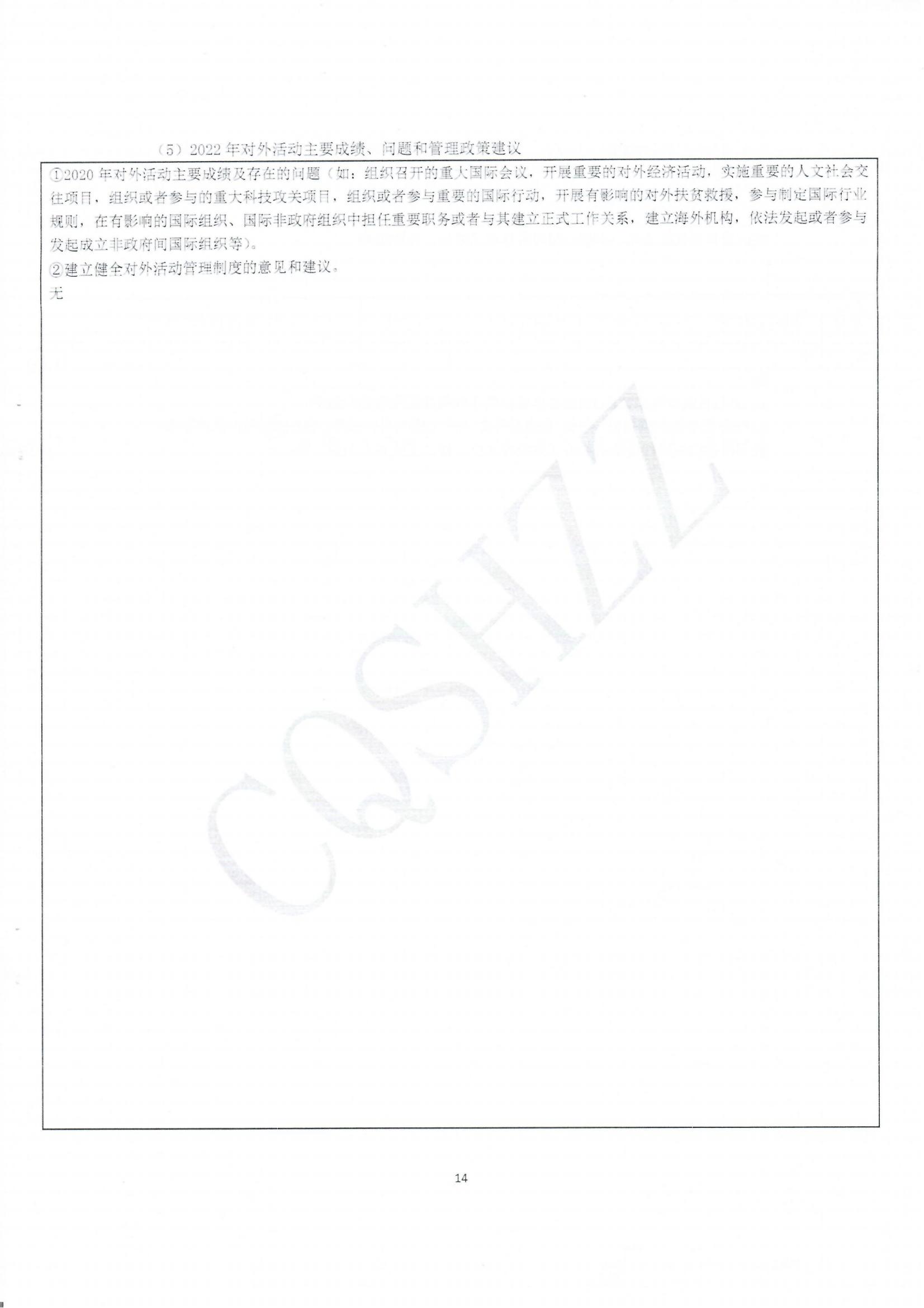 2022年中心年度报告-14