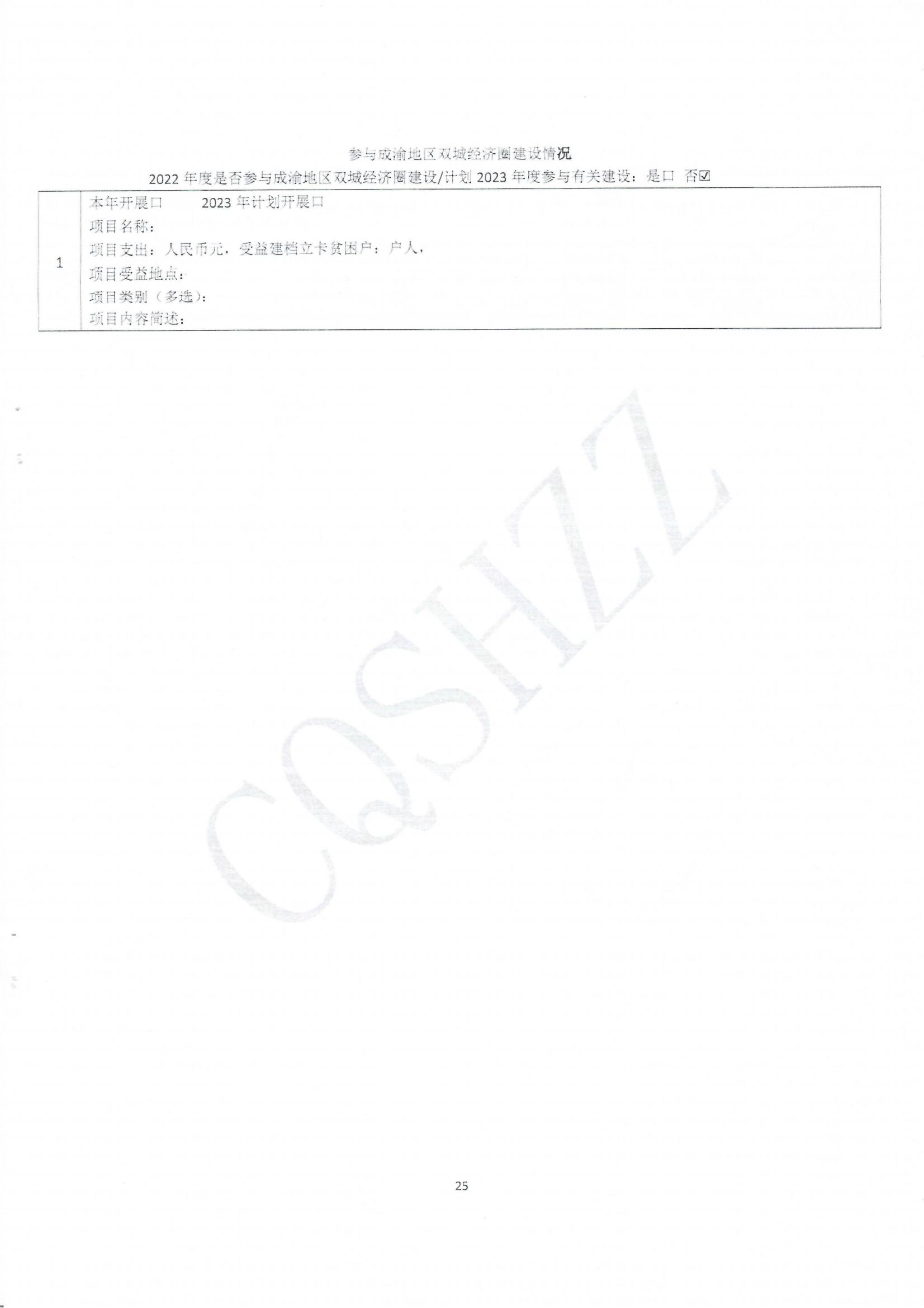 2022年中心年度报告-25