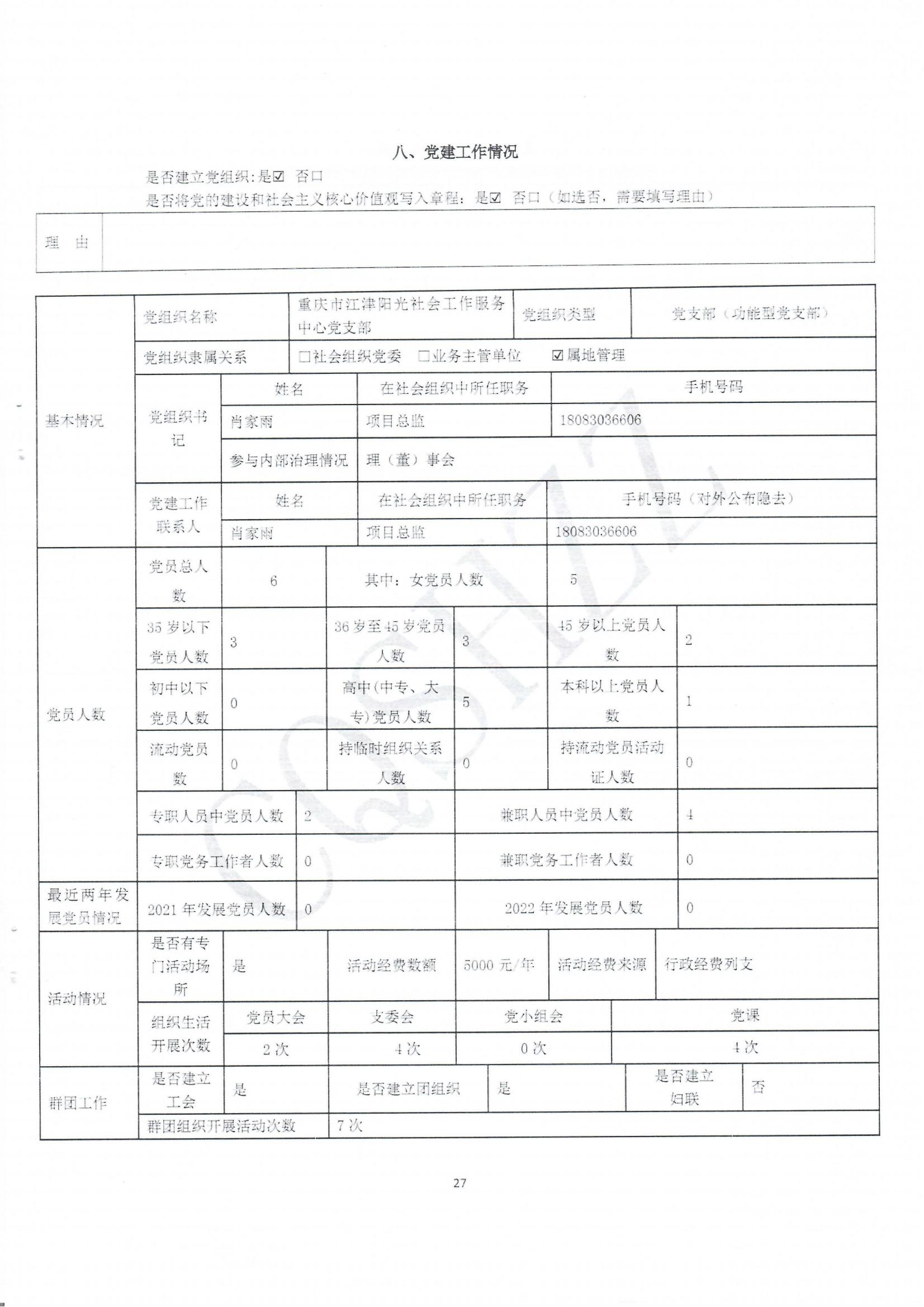 2022年中心年度报告-27