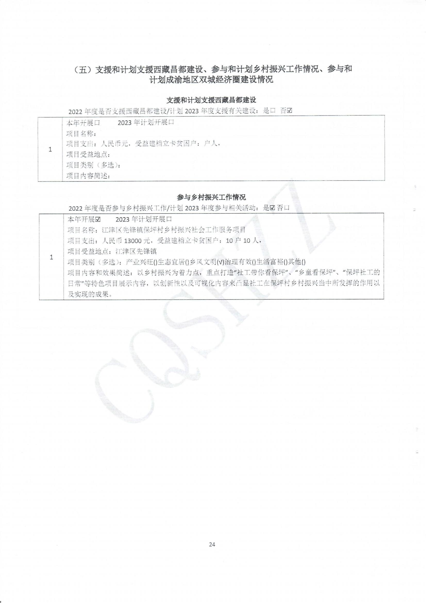 2022年中心年度报告-24