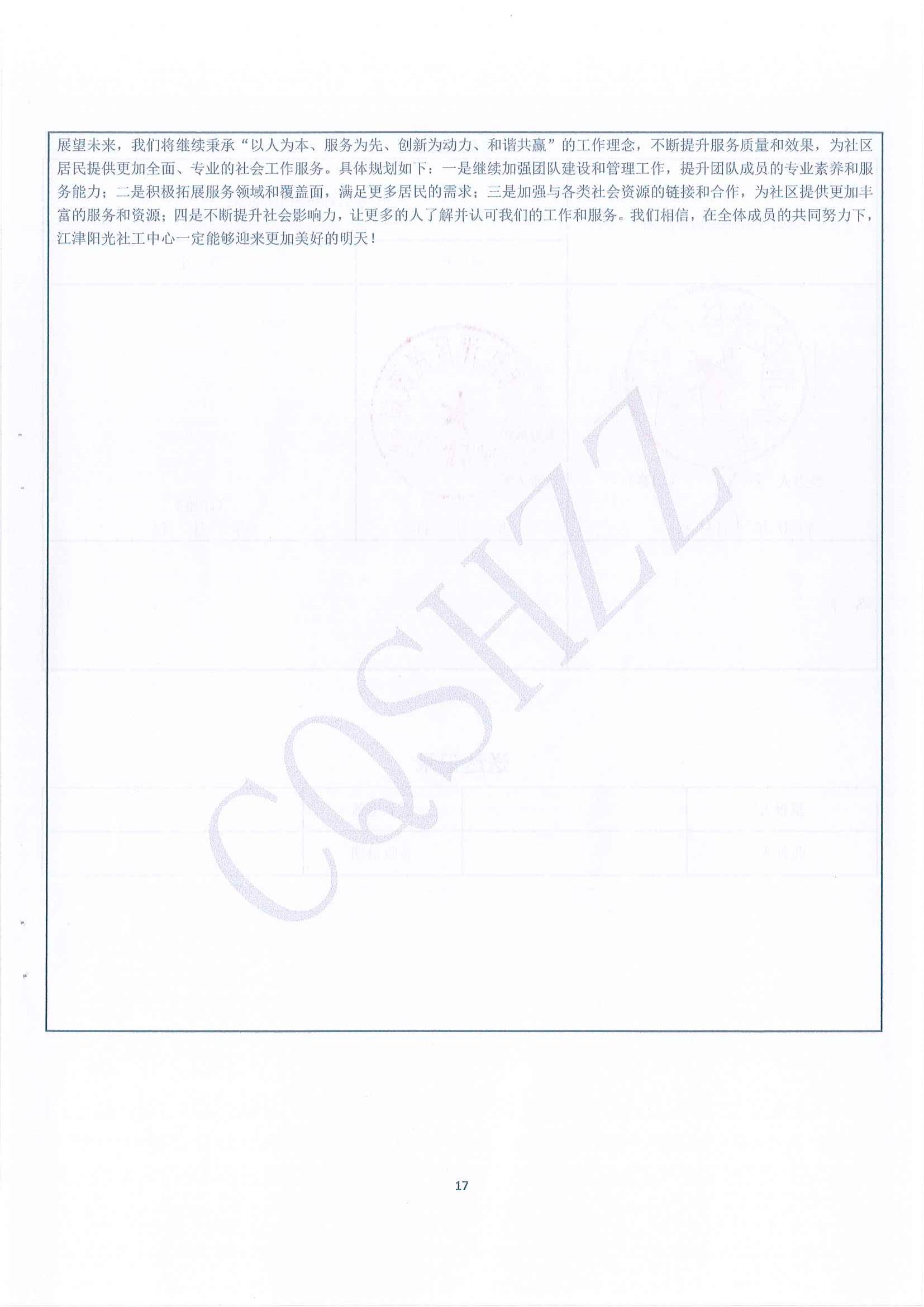 2023年年度工作报告-17