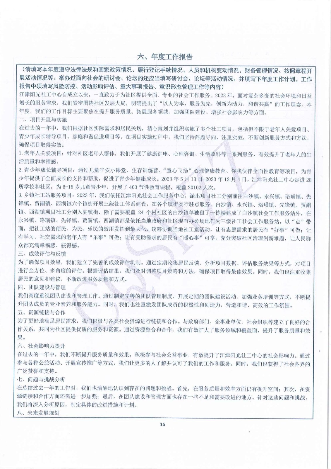 2023年年度工作报告-16