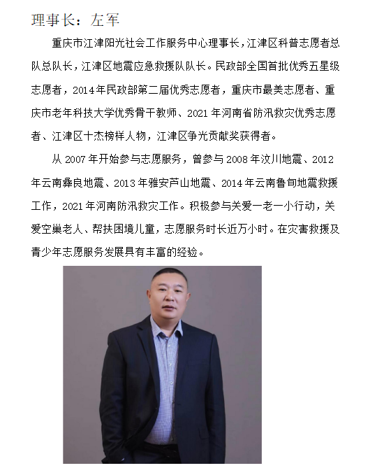 江津阳光社工中心第四届理事会成员-1