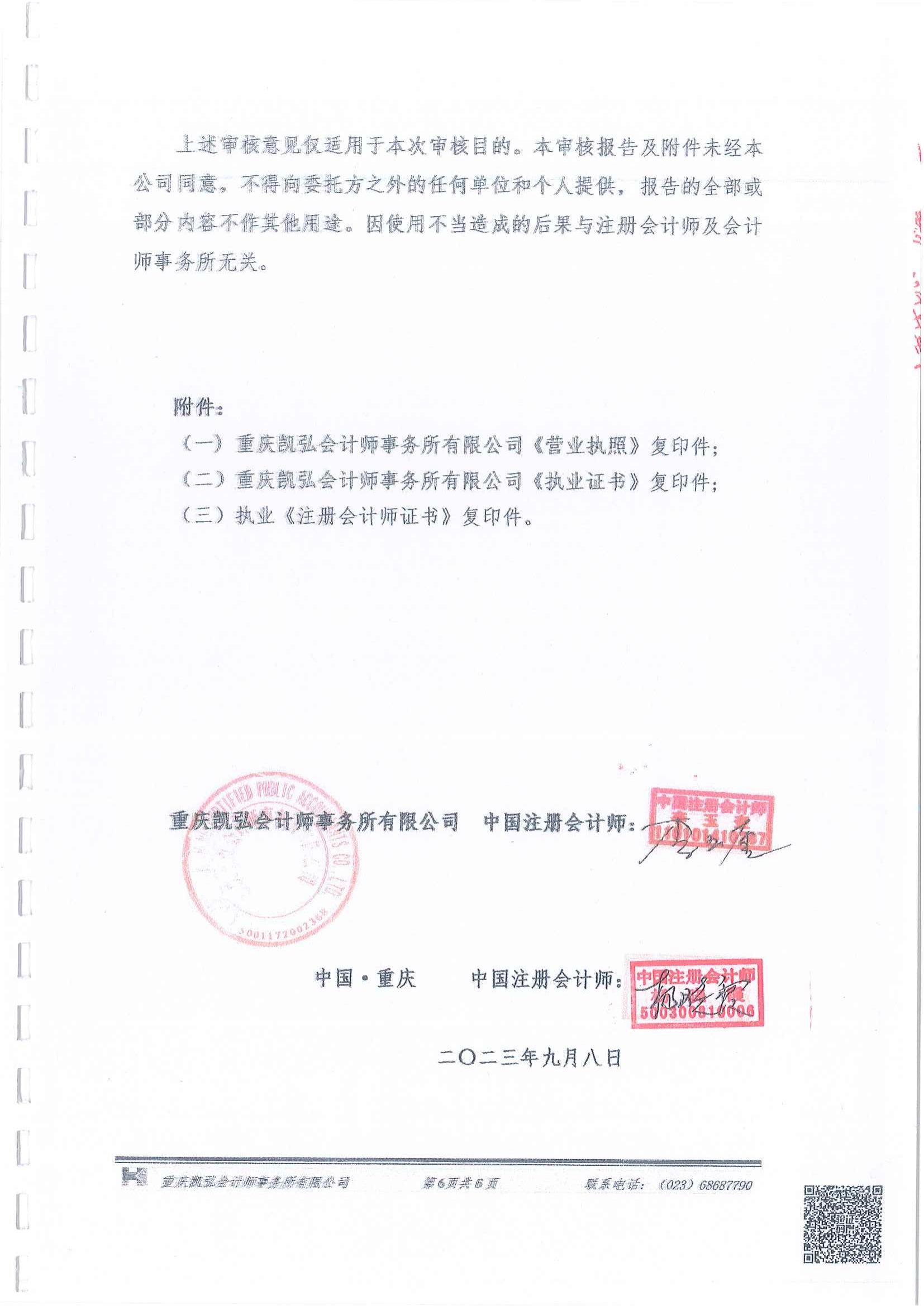 贾嗣、西湖三级社会工作体系政府购买项目财务报告-7