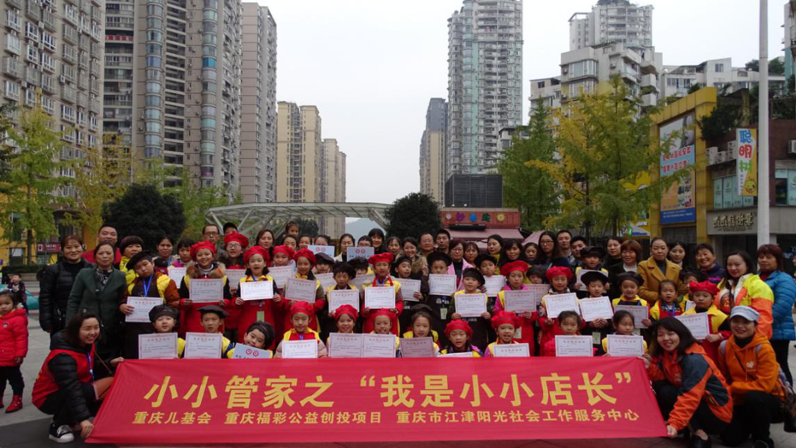 【社区小小管家】“我是小小店长”活动-1