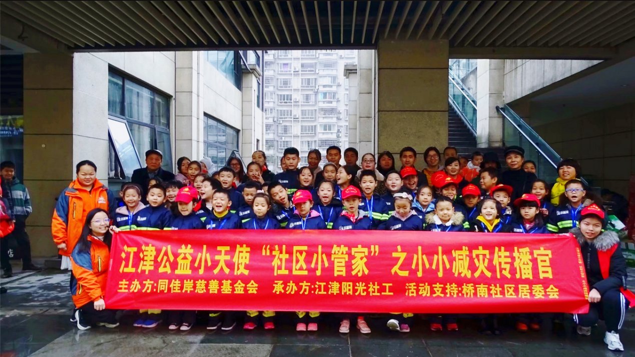 【幸福社区小管家】“小小减灾传播官”活动-1