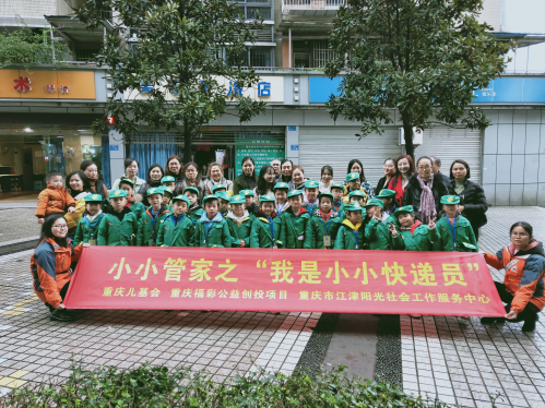 【社区小小管家】“我是小小快递员”活动-1