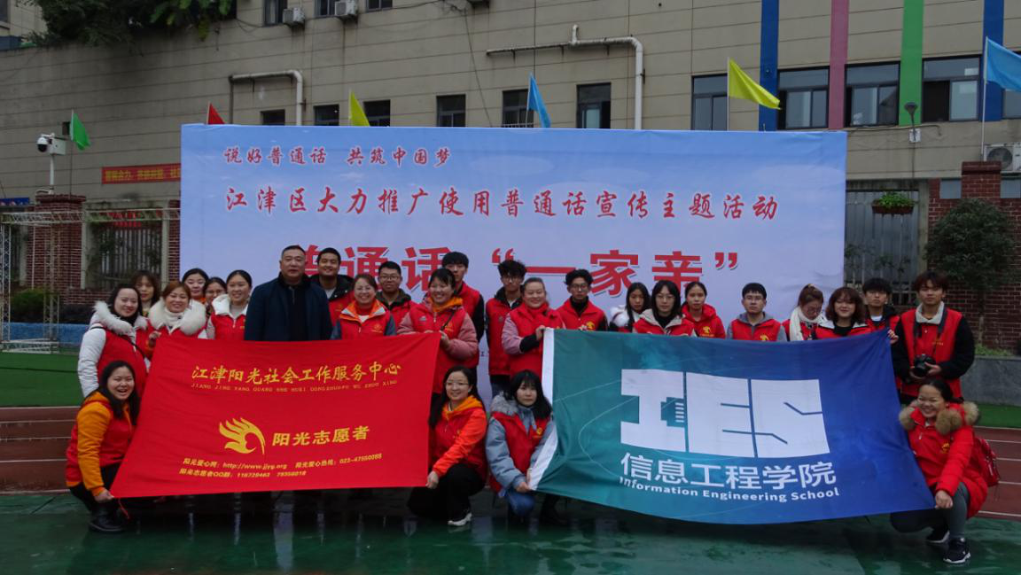 说好普通话，共筑中国梦-4