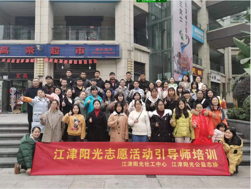 江津阳光志愿活动引导师培训-1