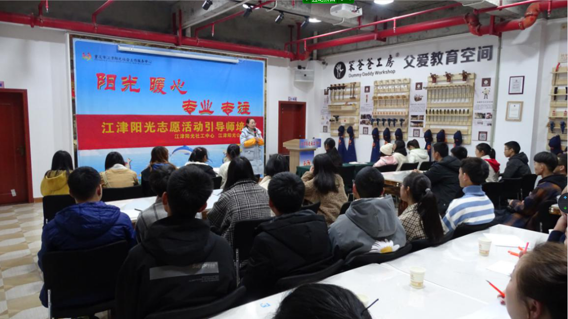 江津阳光志愿活动引导师培训-4