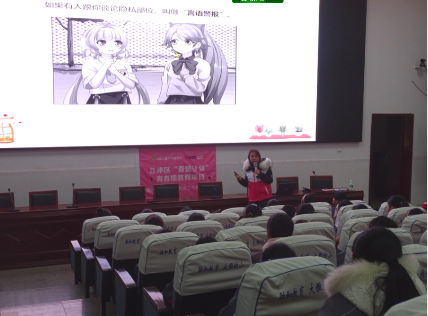 江津区“春蕾计划”防性侵课堂活动-2