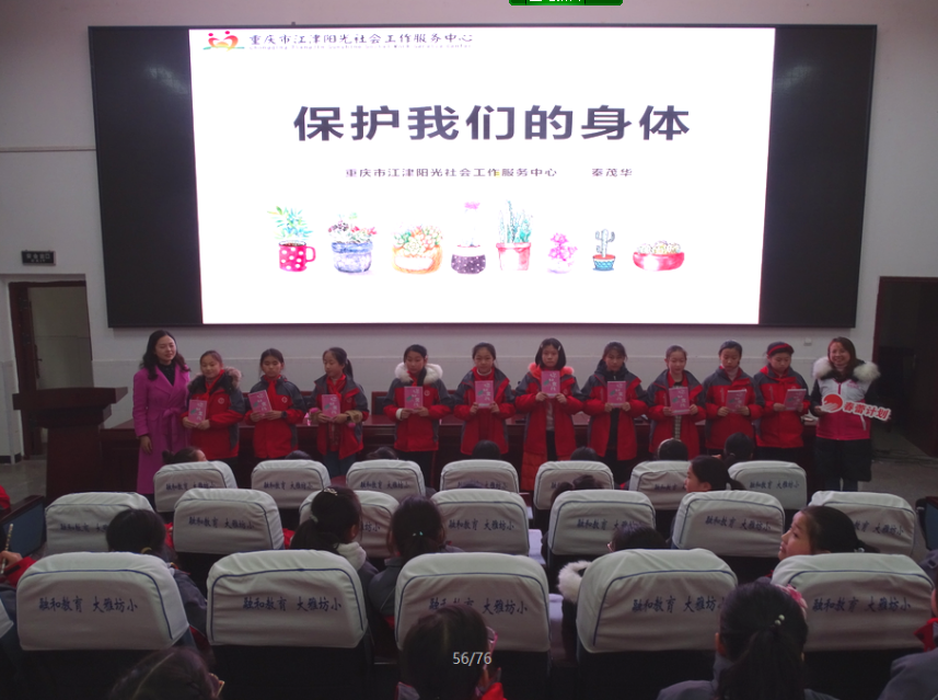 江津区“春蕾计划”防性侵课堂活动-4