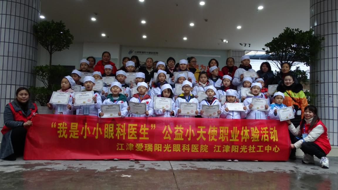 “我是小小眼科医生”活动-1