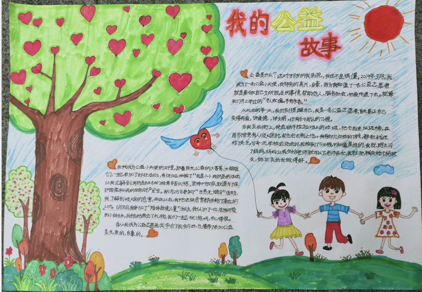 【我的公益故事获奖作品展示】《我的公益故事》——（鼎山小学 傅宇驰）-1