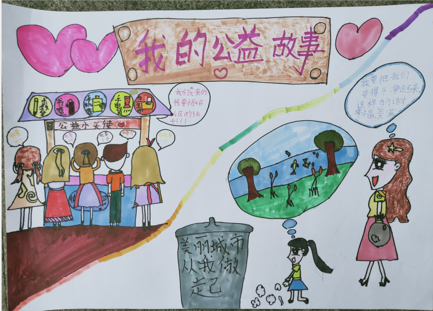 【我的公益故事获奖作品展示】《我的公益故事》——（西城小学 张澜馨）-1