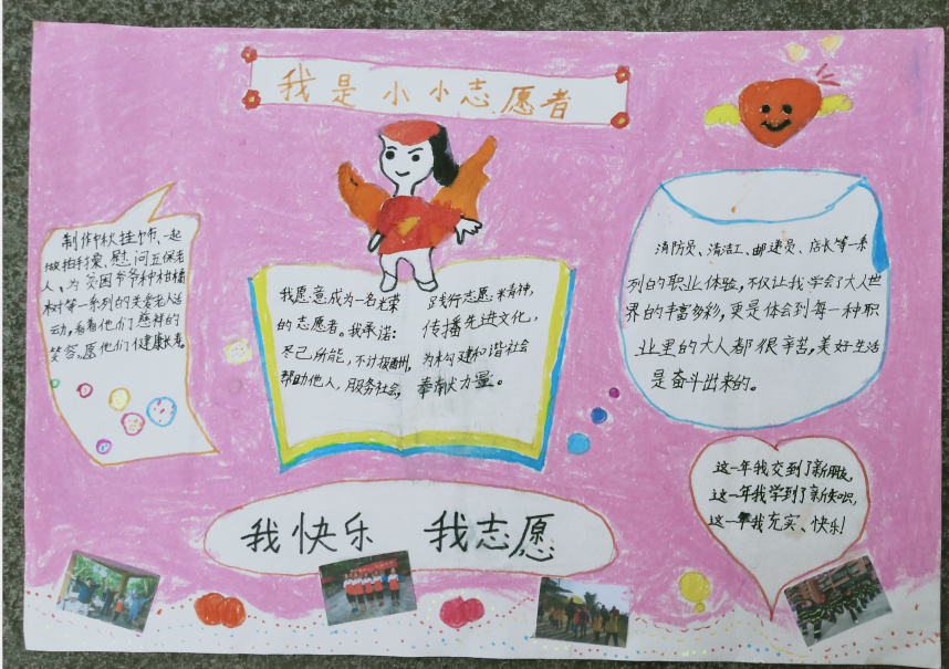 【我的公益故事获奖作品展示】《我是小小志愿者》——（江津实验小学  杨雯雅）-1