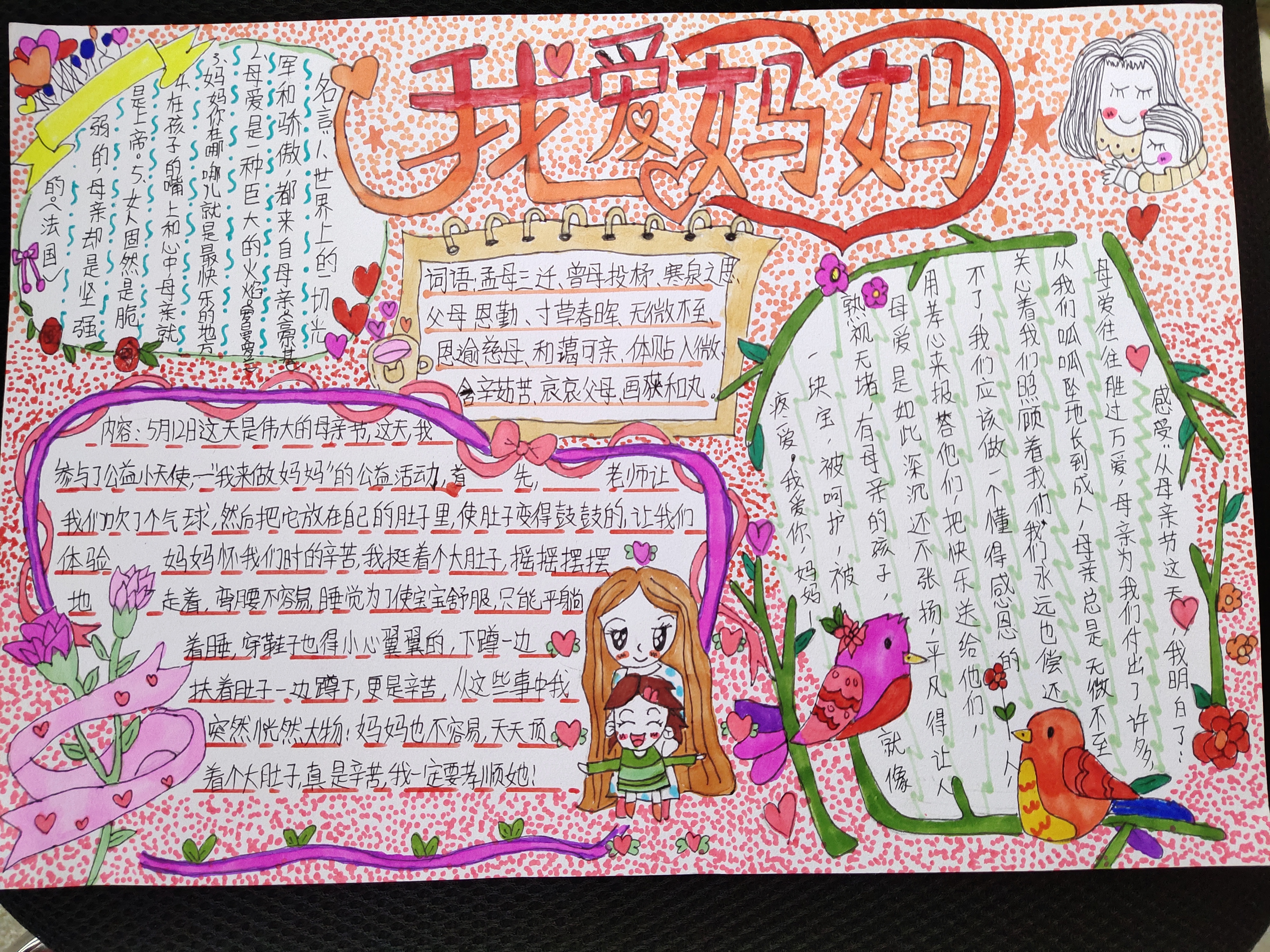 【我的公益故事获奖作品展示】《我爱妈妈》——（西城小学   何雨航）-1