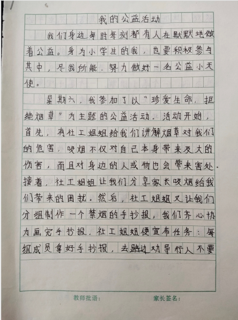 【我的公益故事获奖作品展示】-我的公益活动——西城小学 步云帆-1