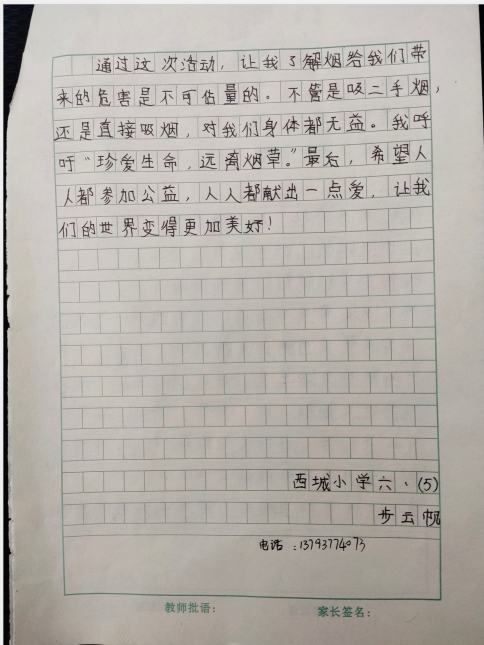 【我的公益故事获奖作品展示】-我的公益活动——西城小学 步云帆-3
