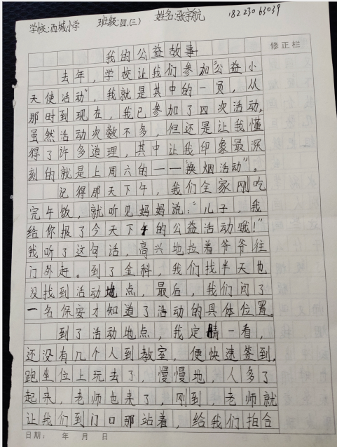 【我的公益故事获奖作品展示】-我的益故事——西城小学  张宇航-1