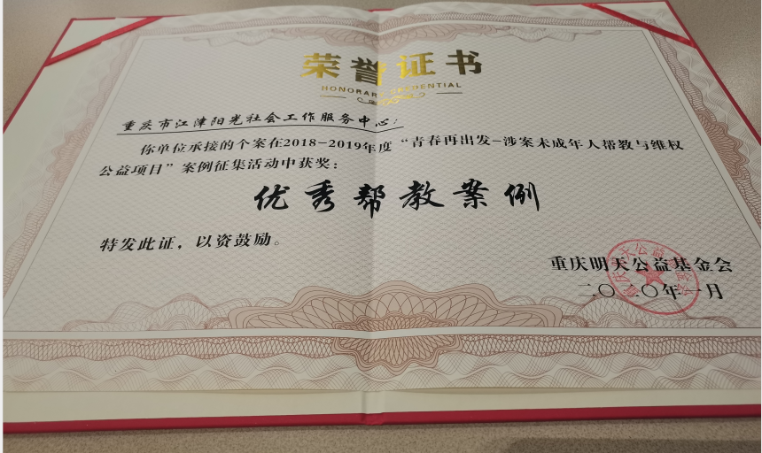 优秀帮教案例奖-1