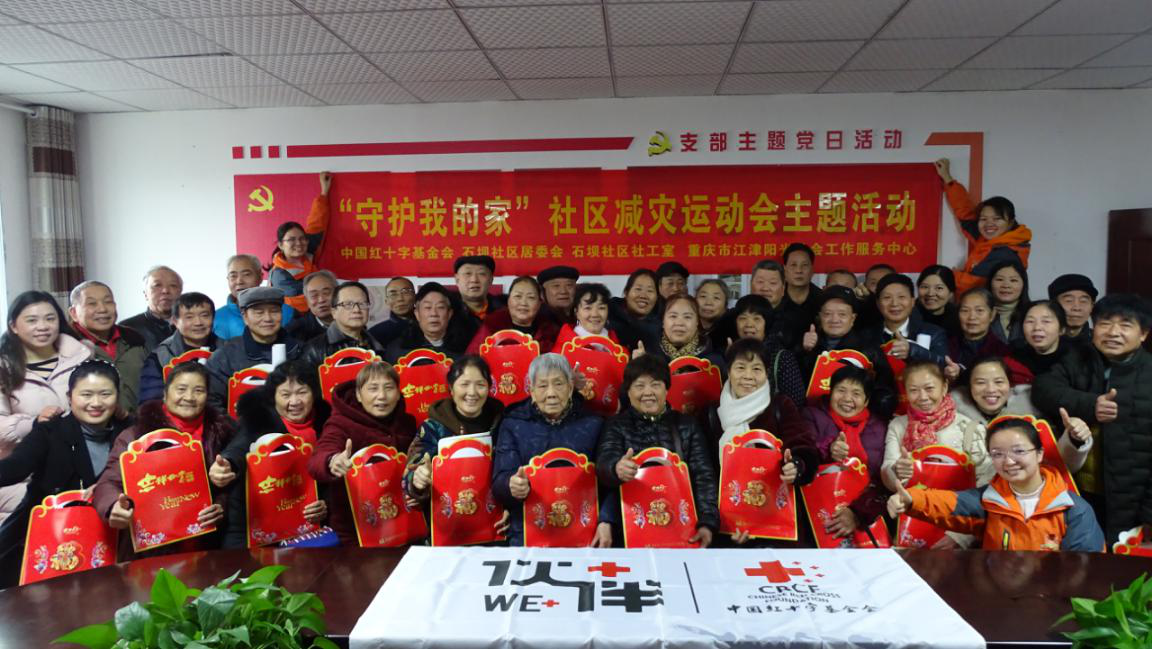 【社区减灾运动会活动】“守护自己的家”社区减灾运动会活动-1