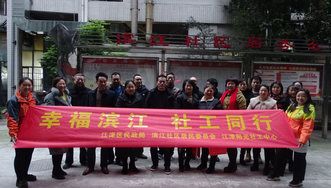 【滨江社区社工室】幸福滨江 社工同行主题活动-1