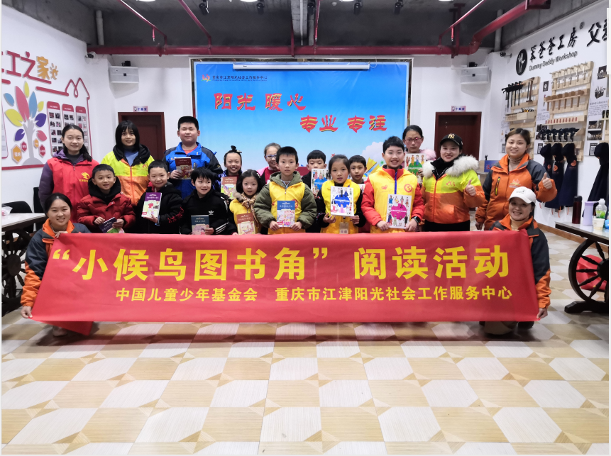 “小候鸟图书角”阅读活动-1